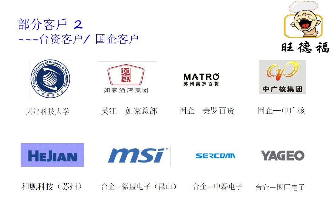 臺資客戶/國企客戶